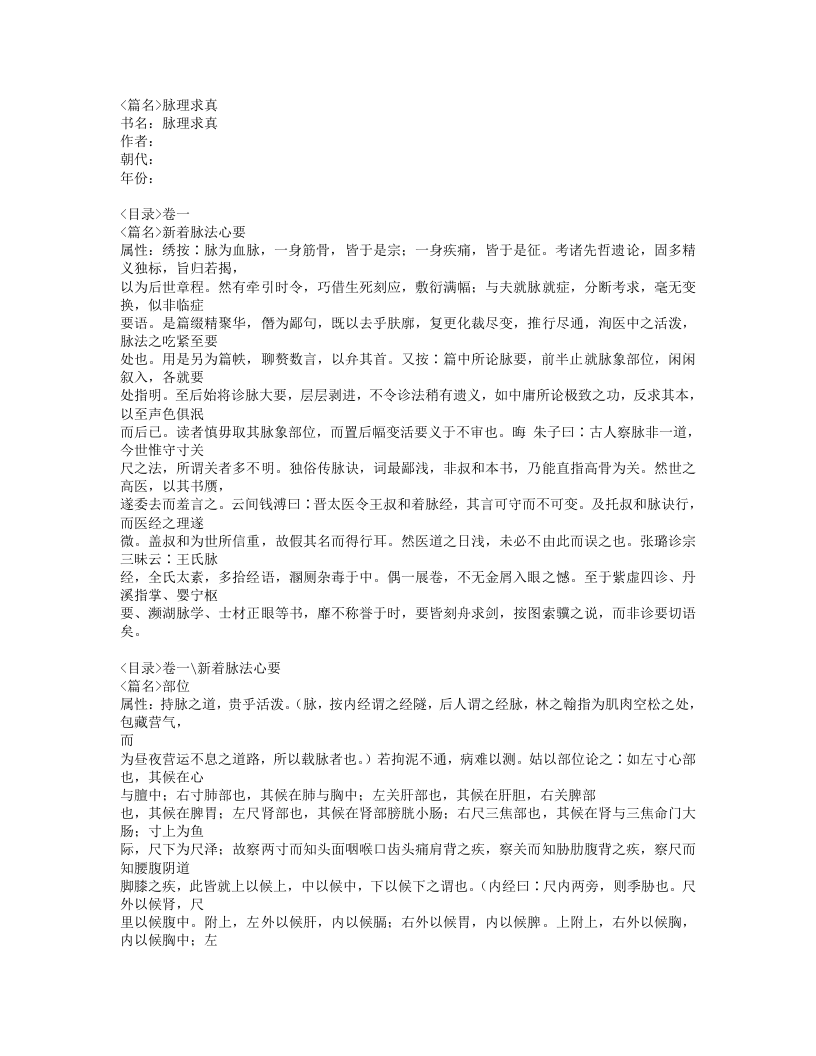 512-脉理求真.doc 第1页