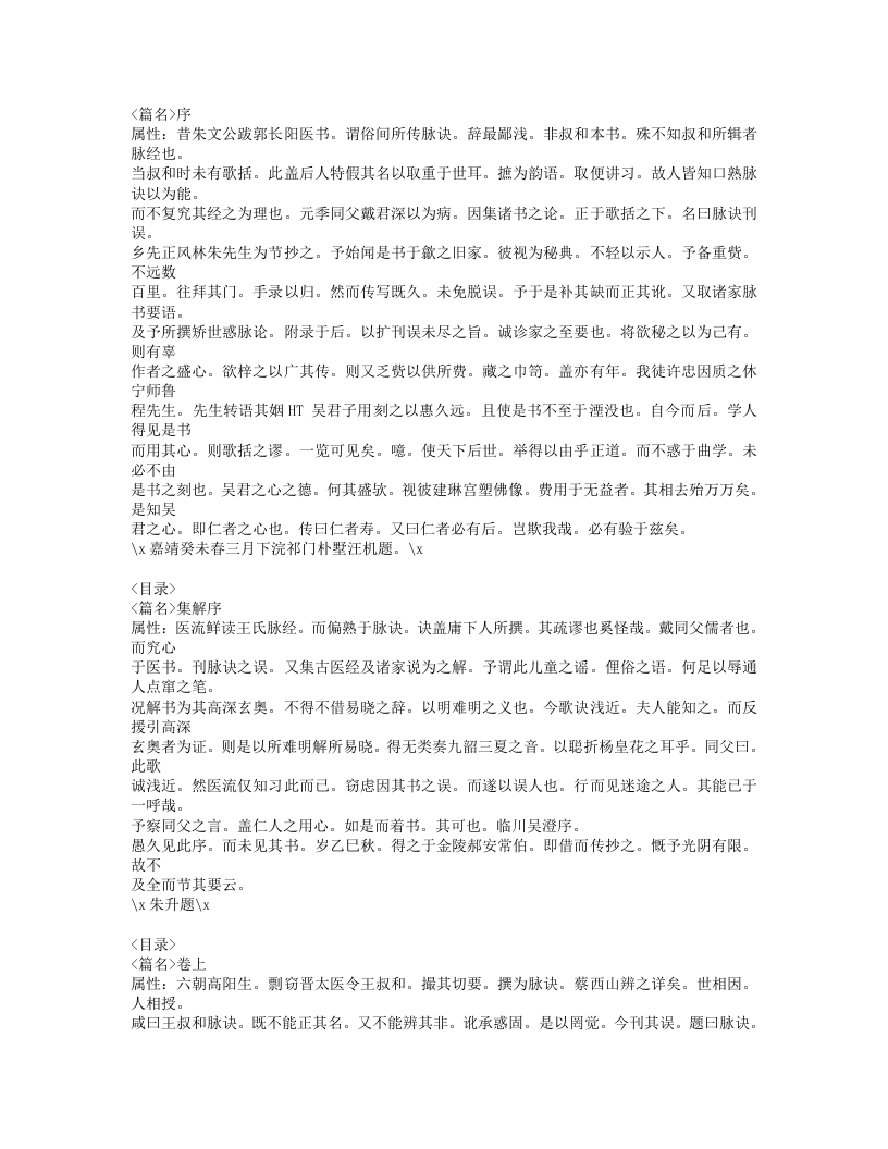 513-脉诀刊误.doc 第2页