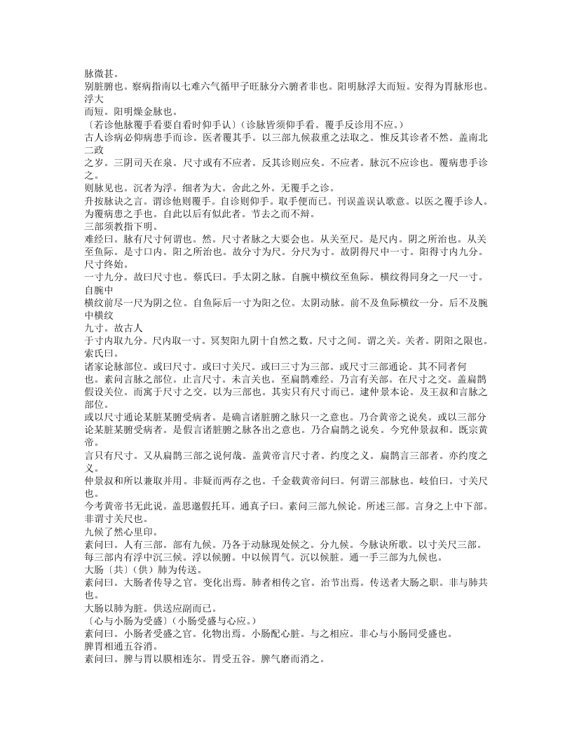 513-脉诀刊误.doc 第5页