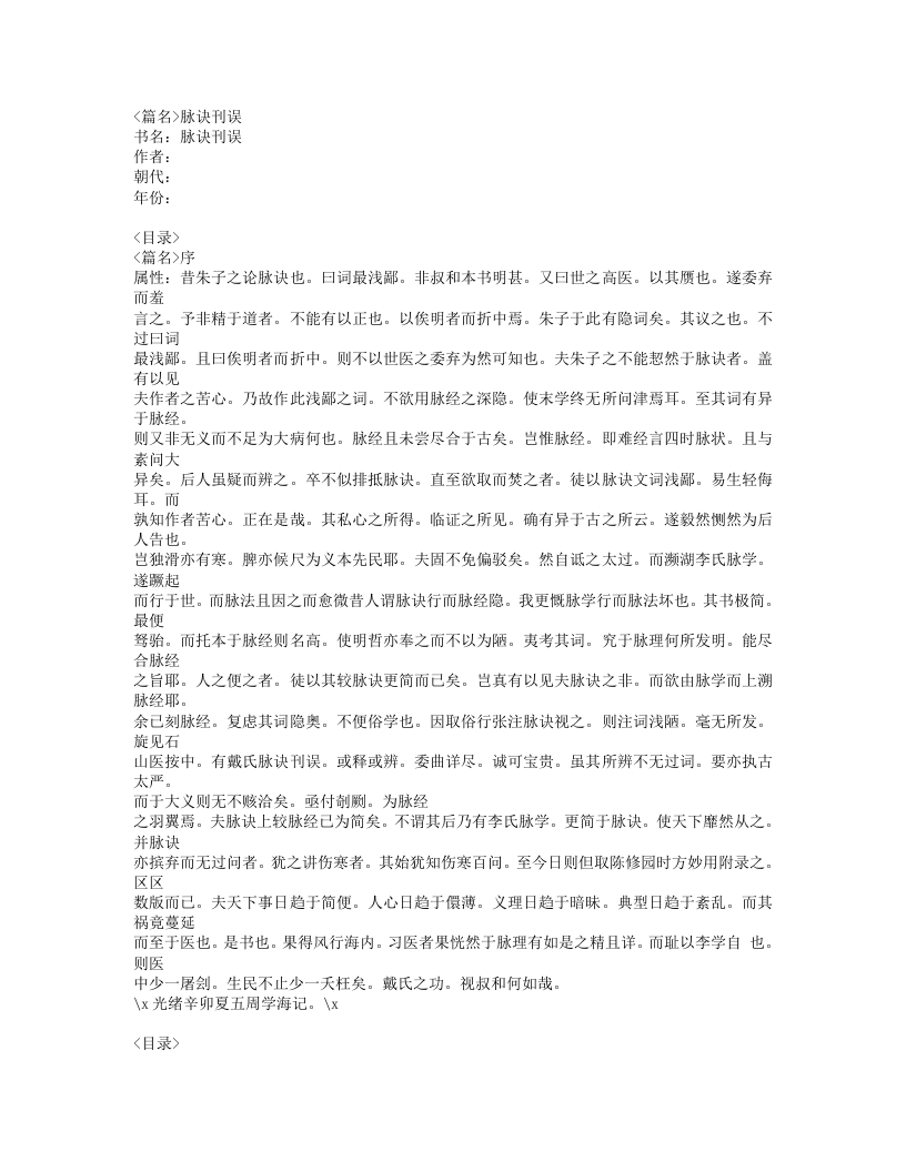 513-脉诀刊误.doc 第1页