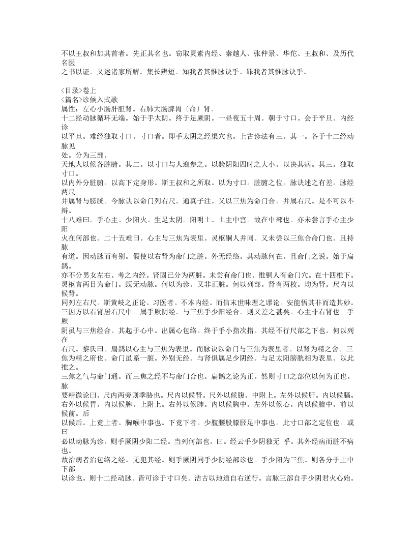 513-脉诀刊误.doc 第3页