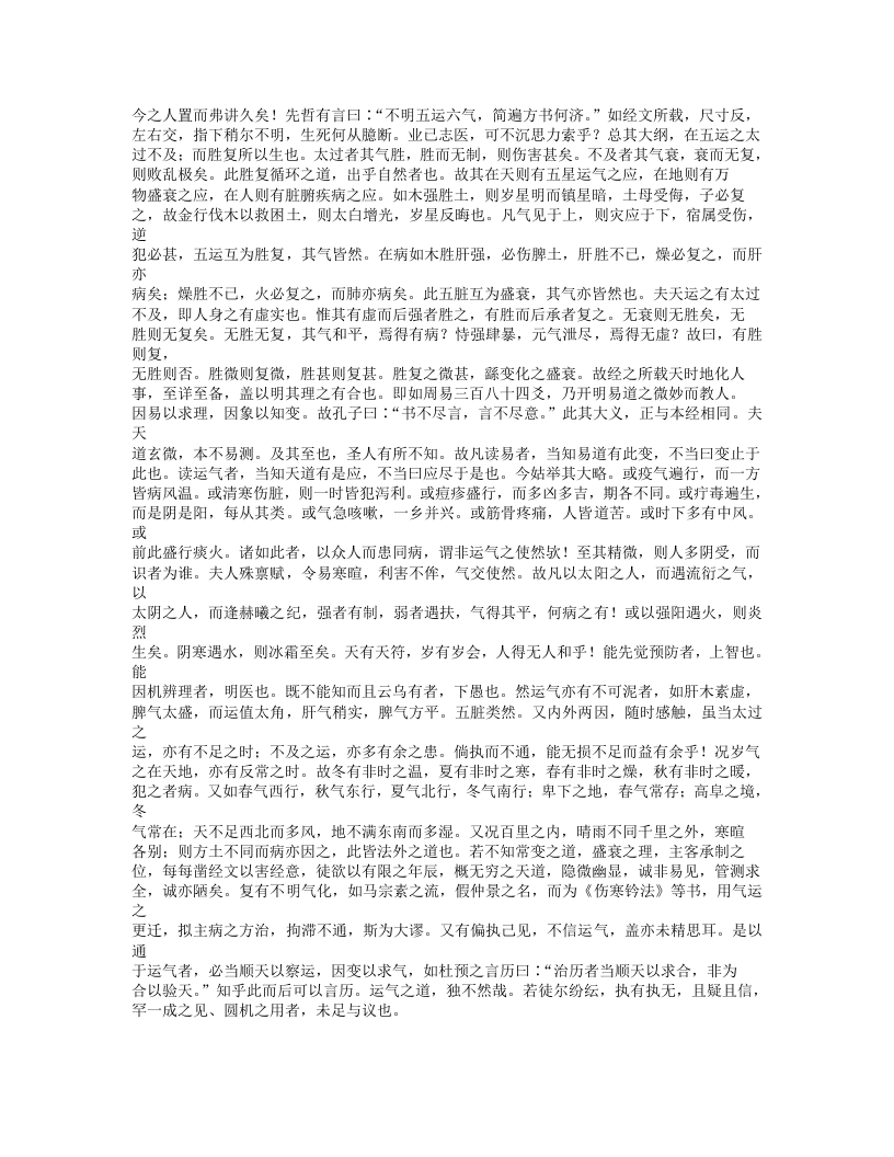 514-脉诀汇辨.doc 第5页