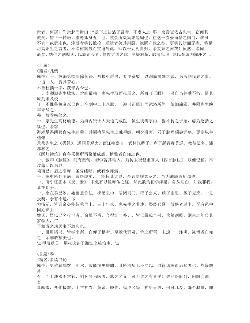 514-脉诀汇辨.doc 第2页