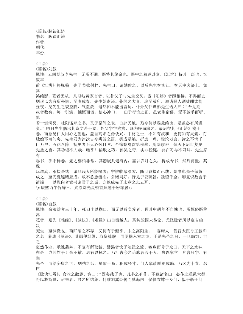 514-脉诀汇辨.doc 第1页