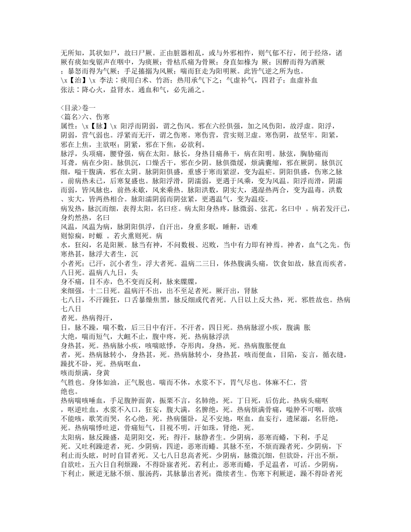 567-脉因证治.doc 第4页