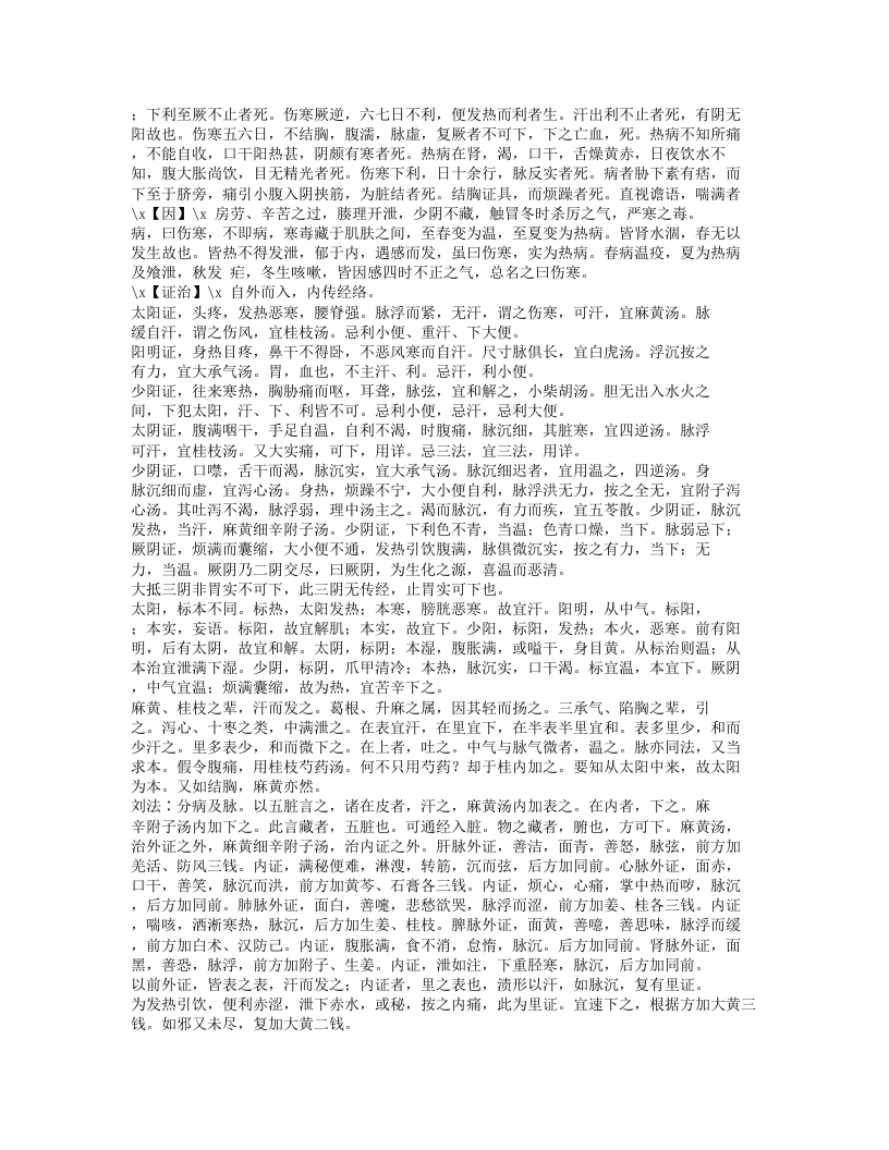 567-脉因证治.doc 第5页