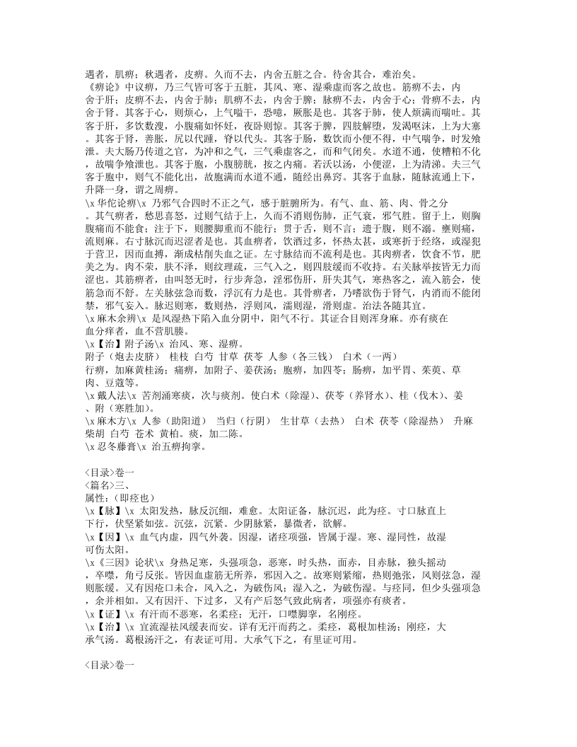 567-脉因证治.doc 第2页