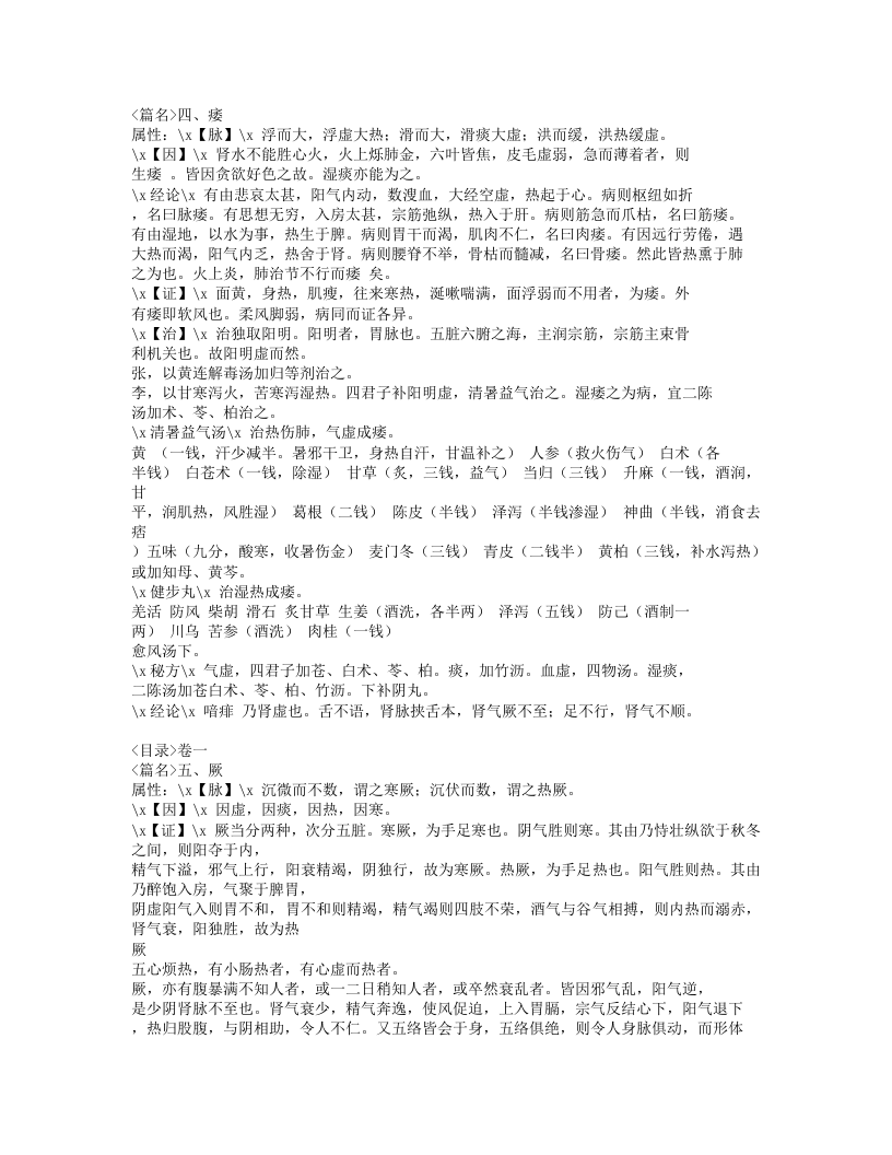 567-脉因证治.doc 第3页