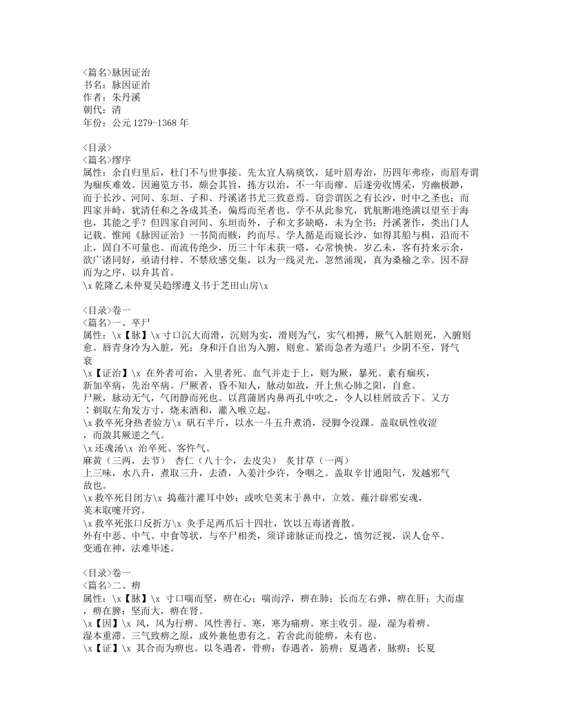 567-脉因证治.doc 第1页