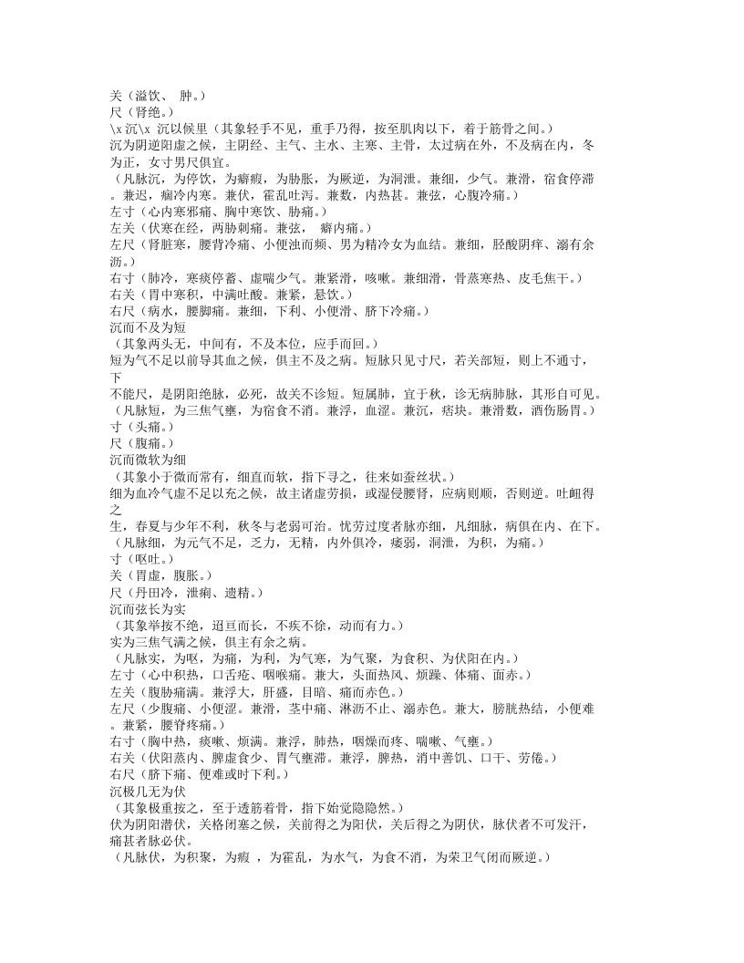 607-脉象统类.doc 第3页