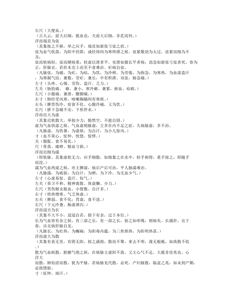 607-脉象统类.doc 第2页