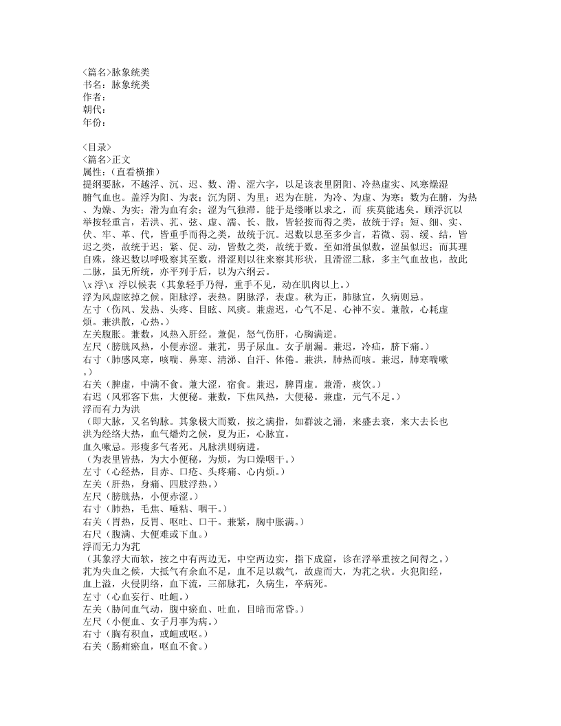 607-脉象统类.doc 第1页