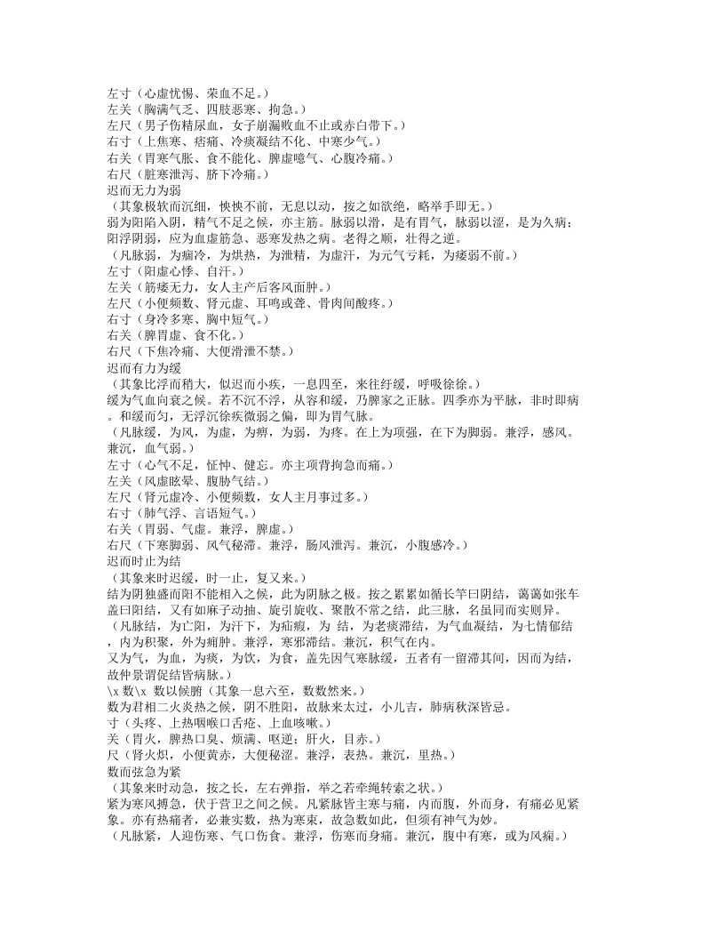 607-脉象统类.doc 第5页