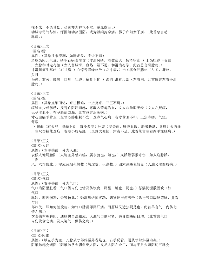 622-诸脉主病诗.doc 第4页