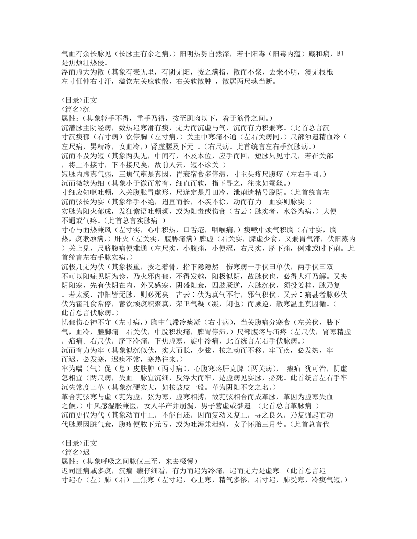 622-诸脉主病诗.doc 第2页