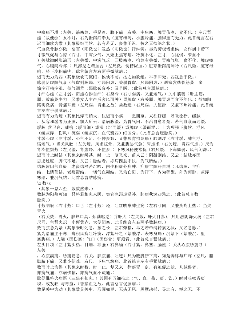 622-诸脉主病诗.doc 第3页