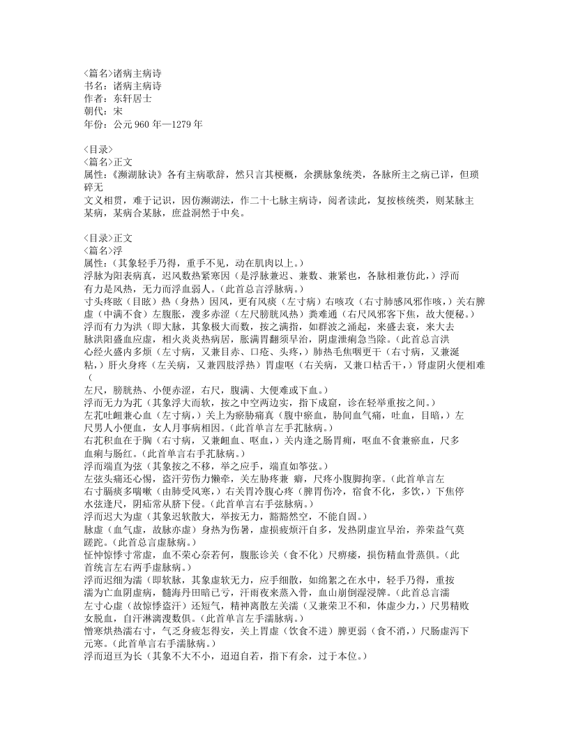 622-诸脉主病诗.doc 第1页