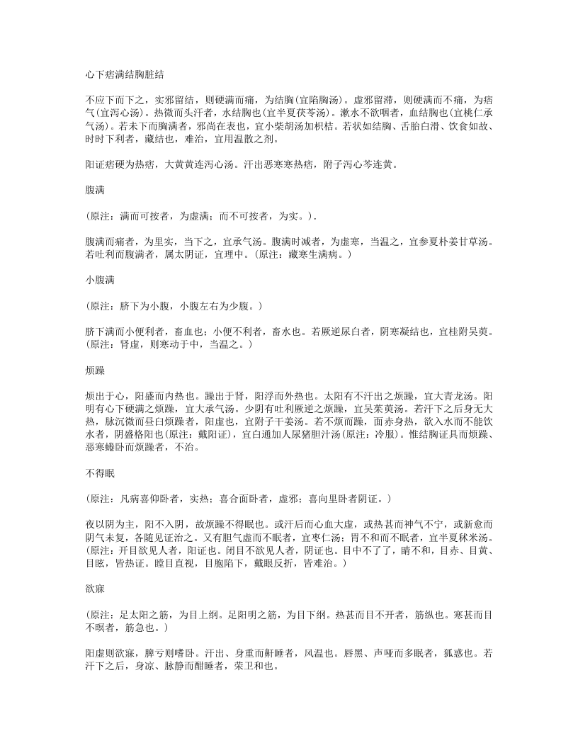 650-医脉摘要.doc 第5页