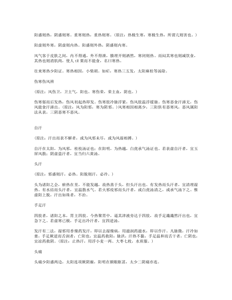 650-医脉摘要.doc 第3页