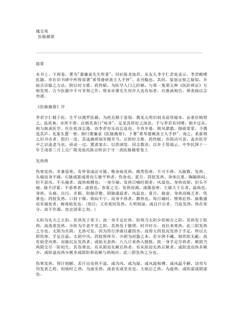 650-医脉摘要.doc 第1页