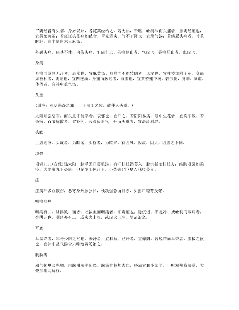 650-医脉摘要.doc 第4页