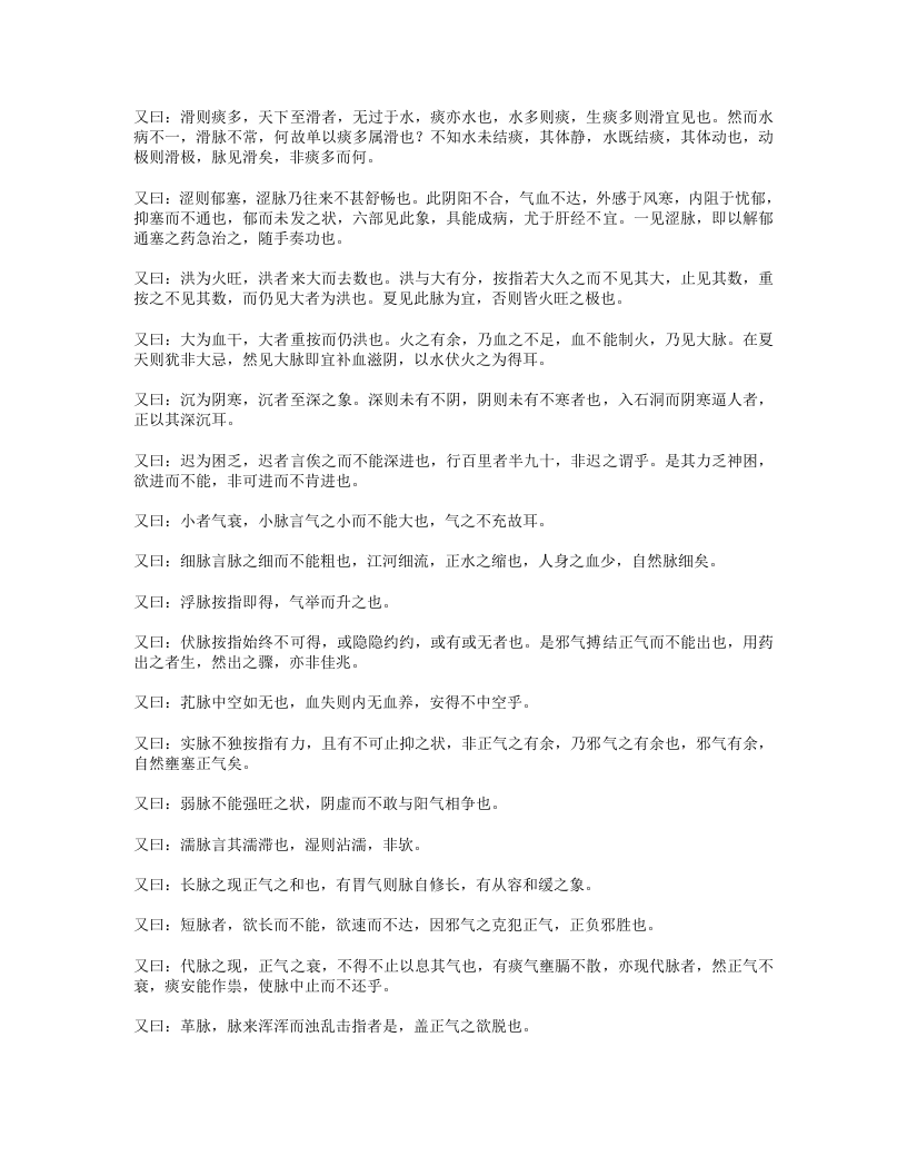 698-脉诀阐微 脉学阐微.doc 第3页