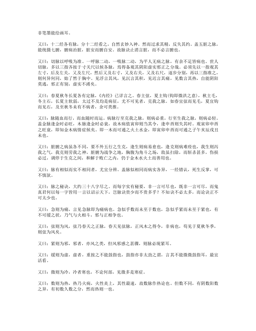 698-脉诀阐微 脉学阐微.doc 第2页