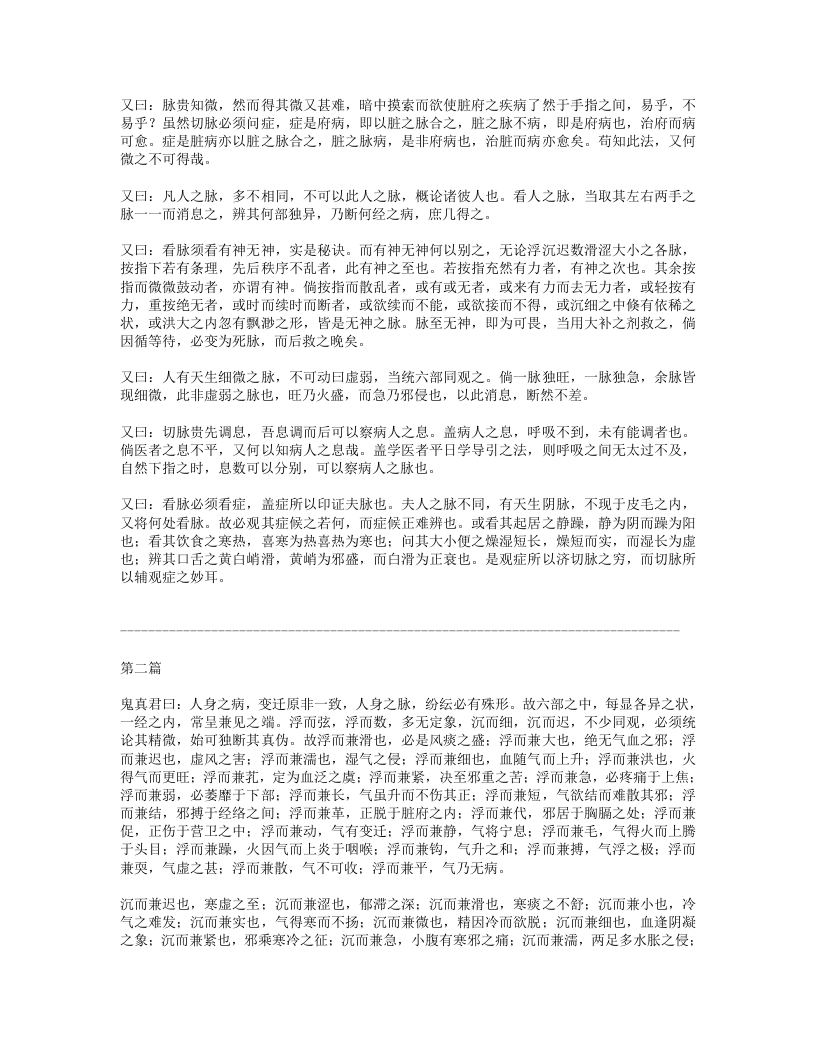 698-脉诀阐微 脉学阐微.doc 第5页