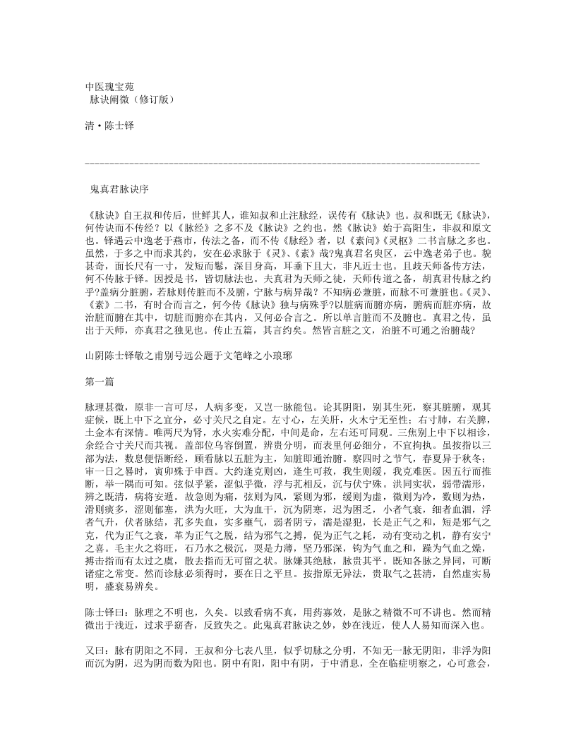 698-脉诀阐微 脉学阐微.doc 第1页