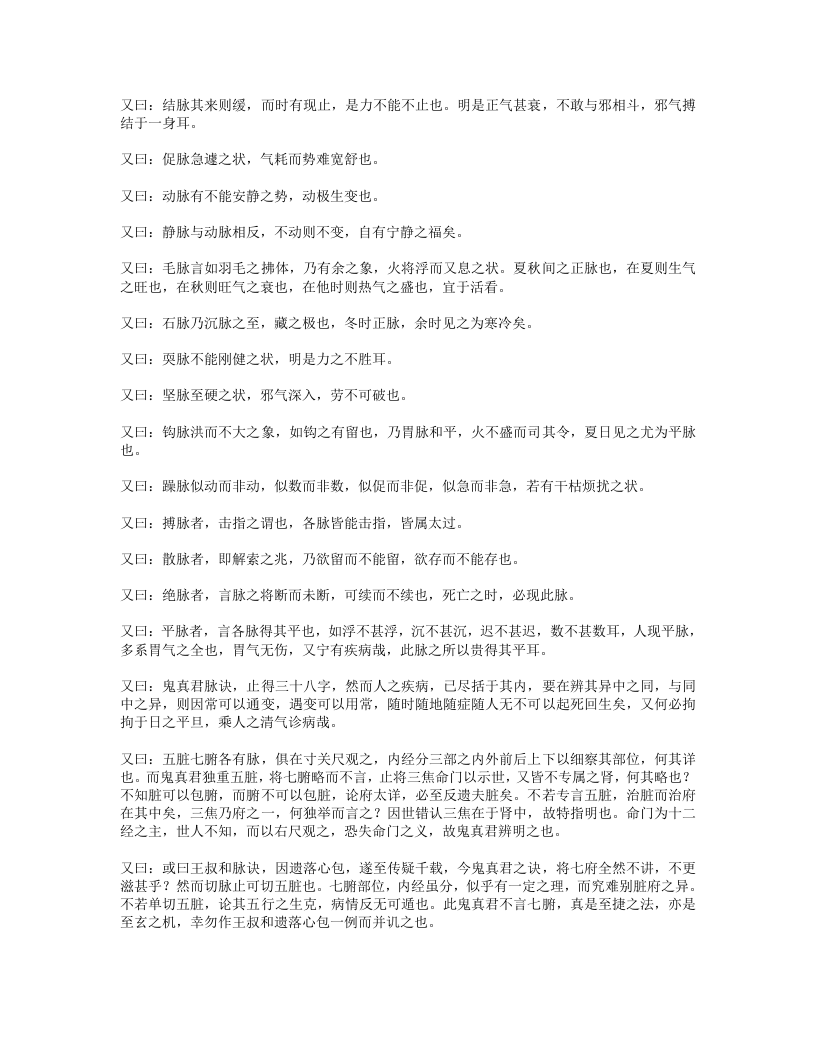 698-脉诀阐微 脉学阐微.doc 第4页