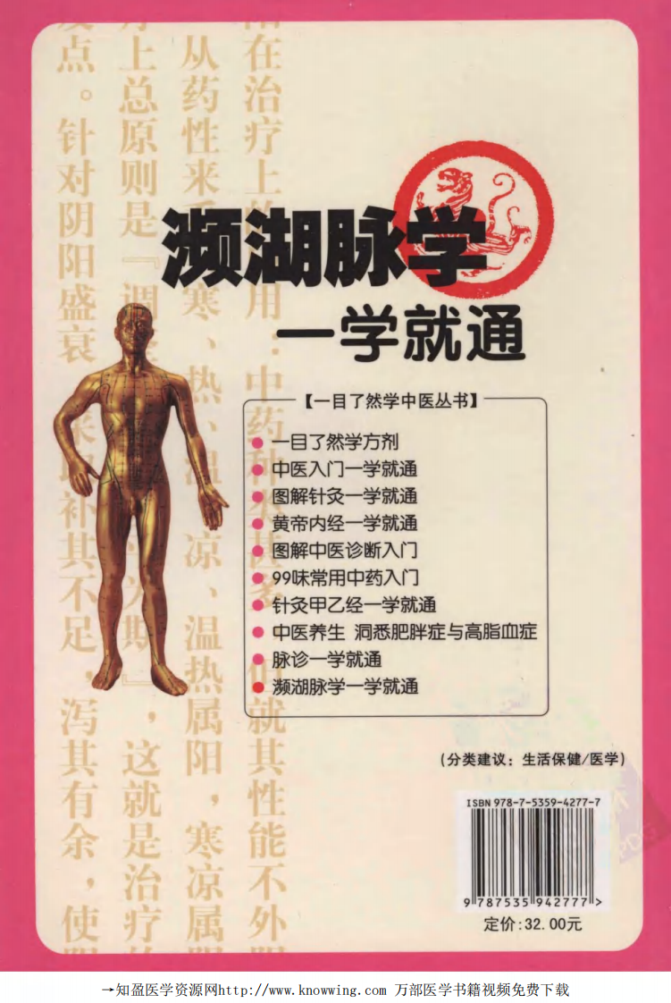 濒湖脉学一学就通.pdf 第2页