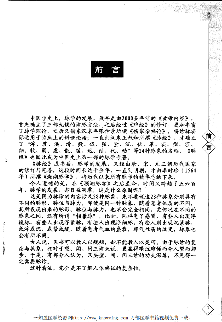 濒湖脉学一学就通.pdf 第5页