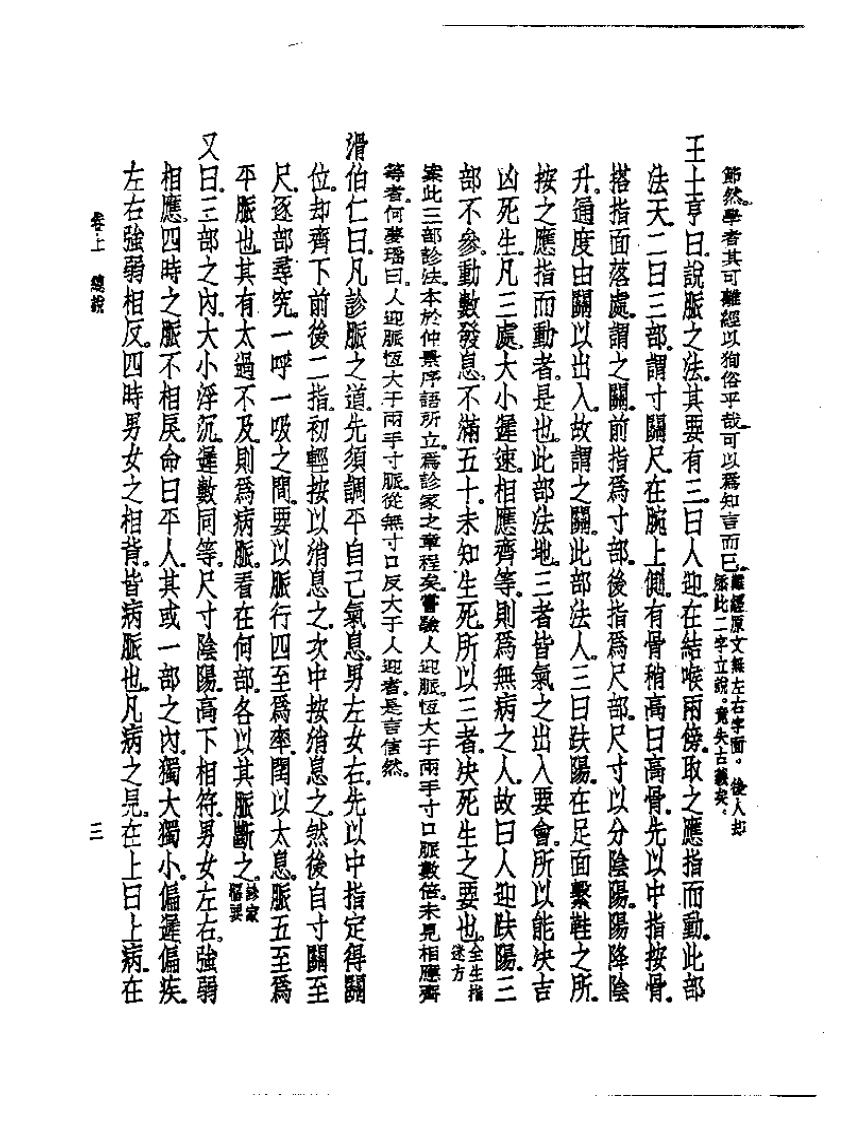 皇汉医学丛书10脉学辑要.pdf 第4页
