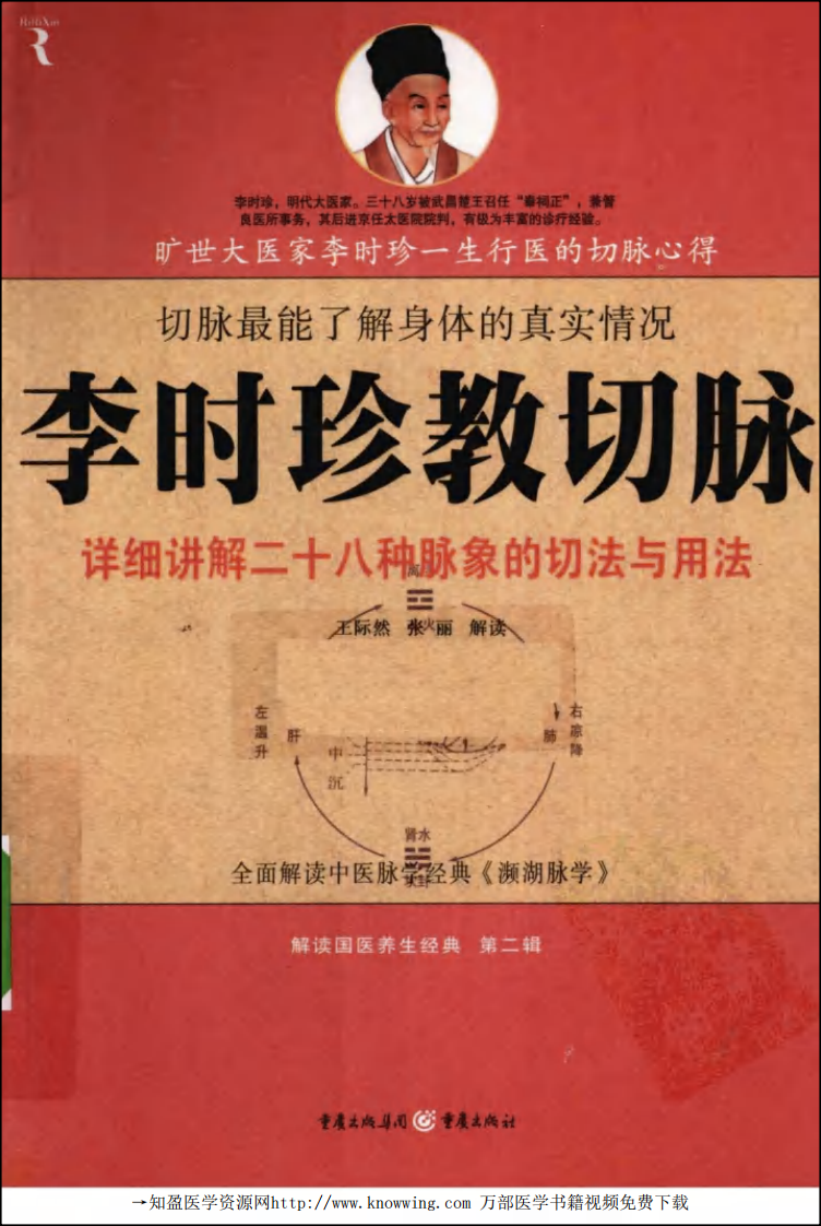 李时珍教切脉.pdf 第1页
