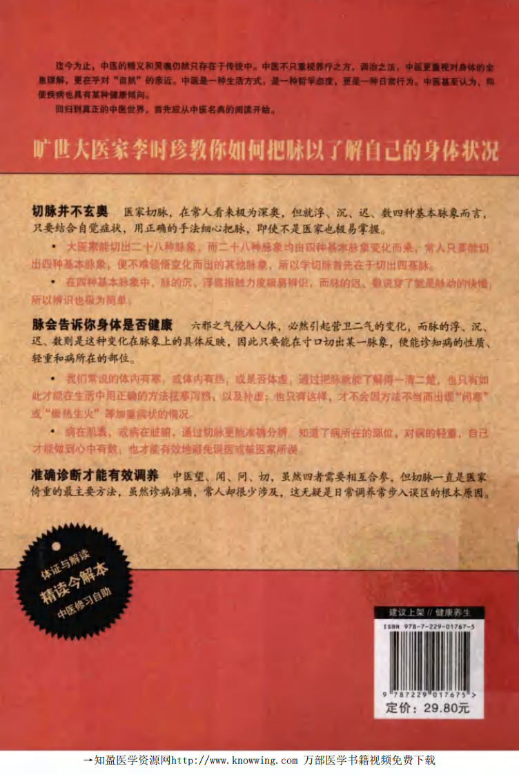 李时珍教切脉.pdf 第2页