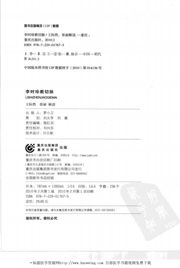 李时珍教切脉.pdf 第4页