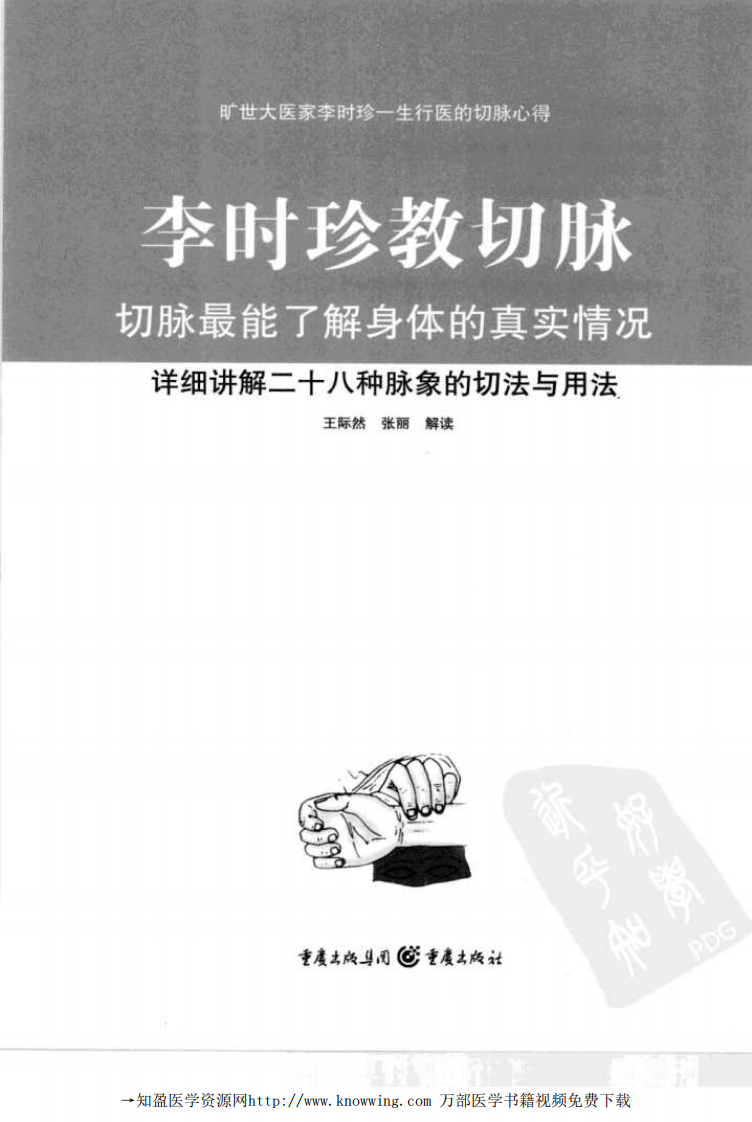 李时珍教切脉.pdf 第3页