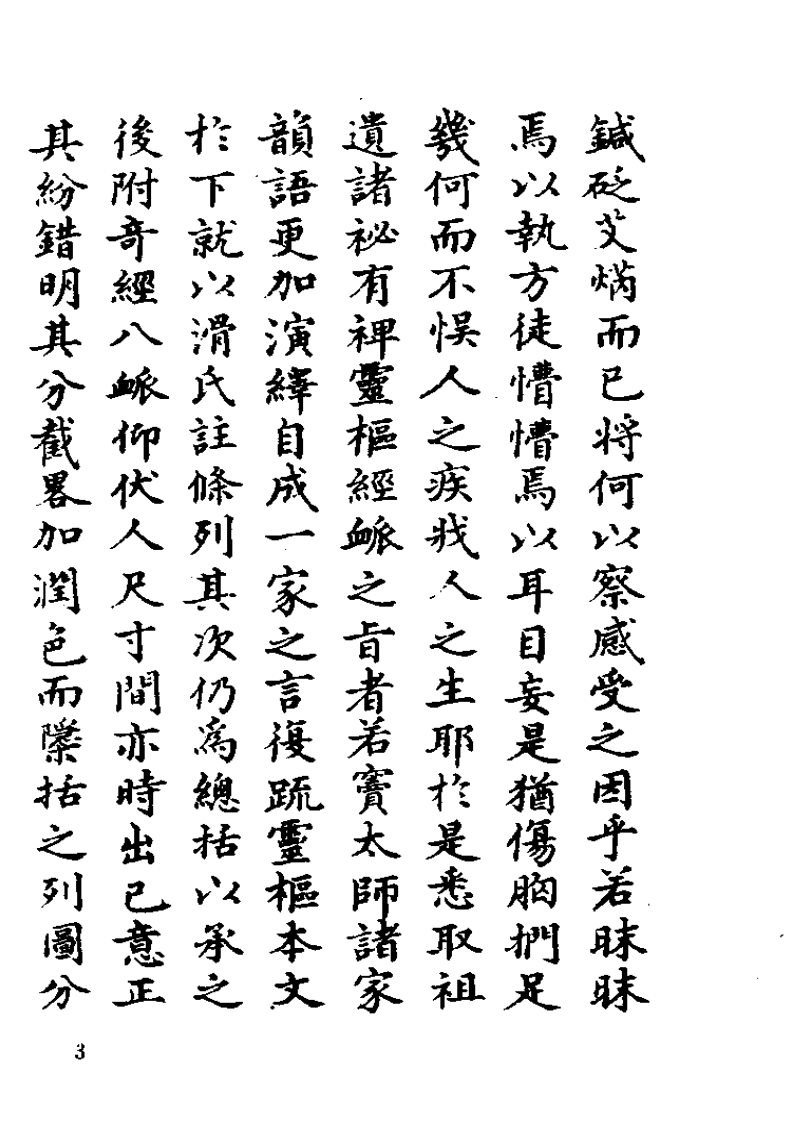 灵枢经脉翼.pdf 第3页