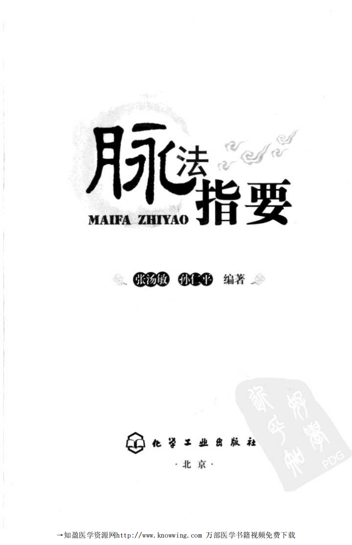 脉法指要.pdf 第3页