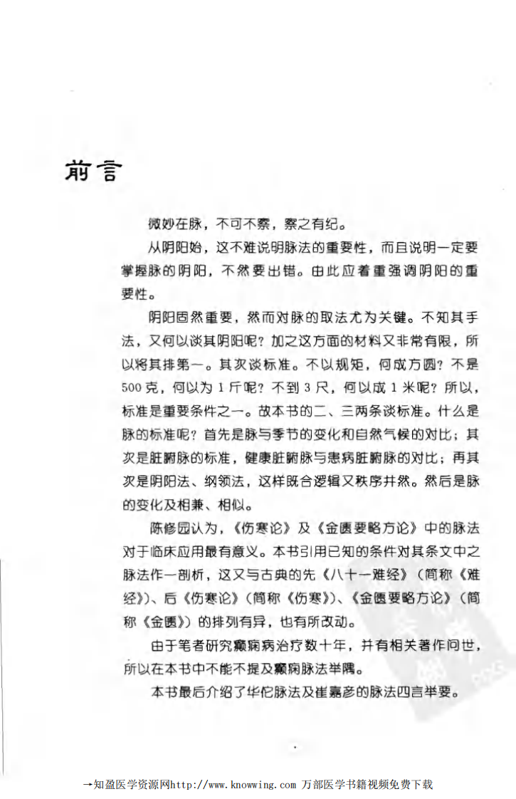 脉法指要.pdf 第5页
