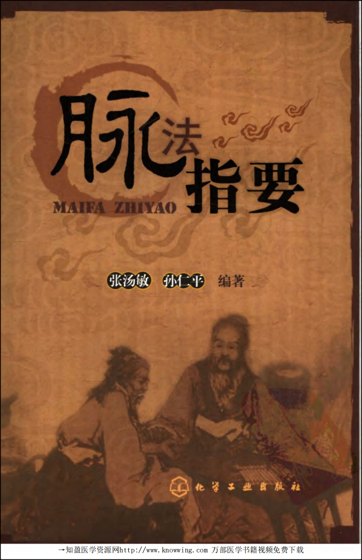 脉法指要.pdf 第1页