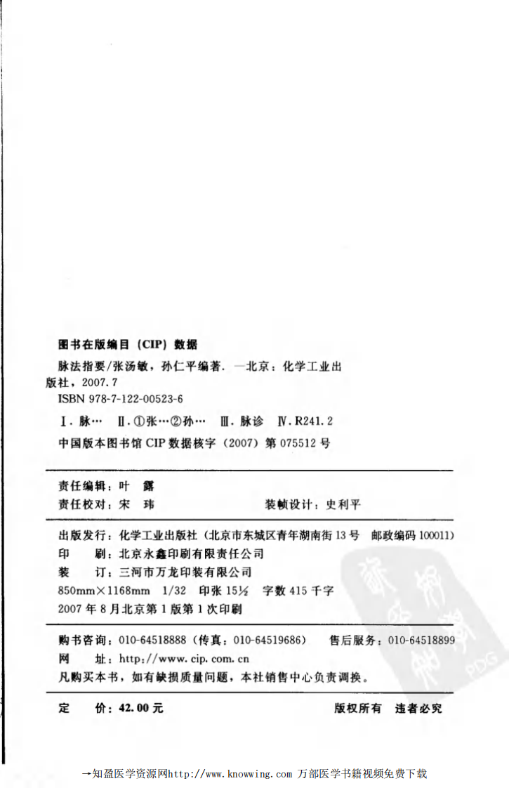 脉法指要.pdf 第4页