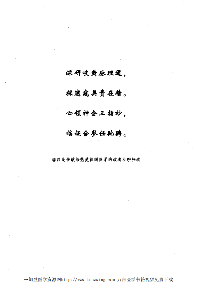 脉理探邃.pdf 第5页