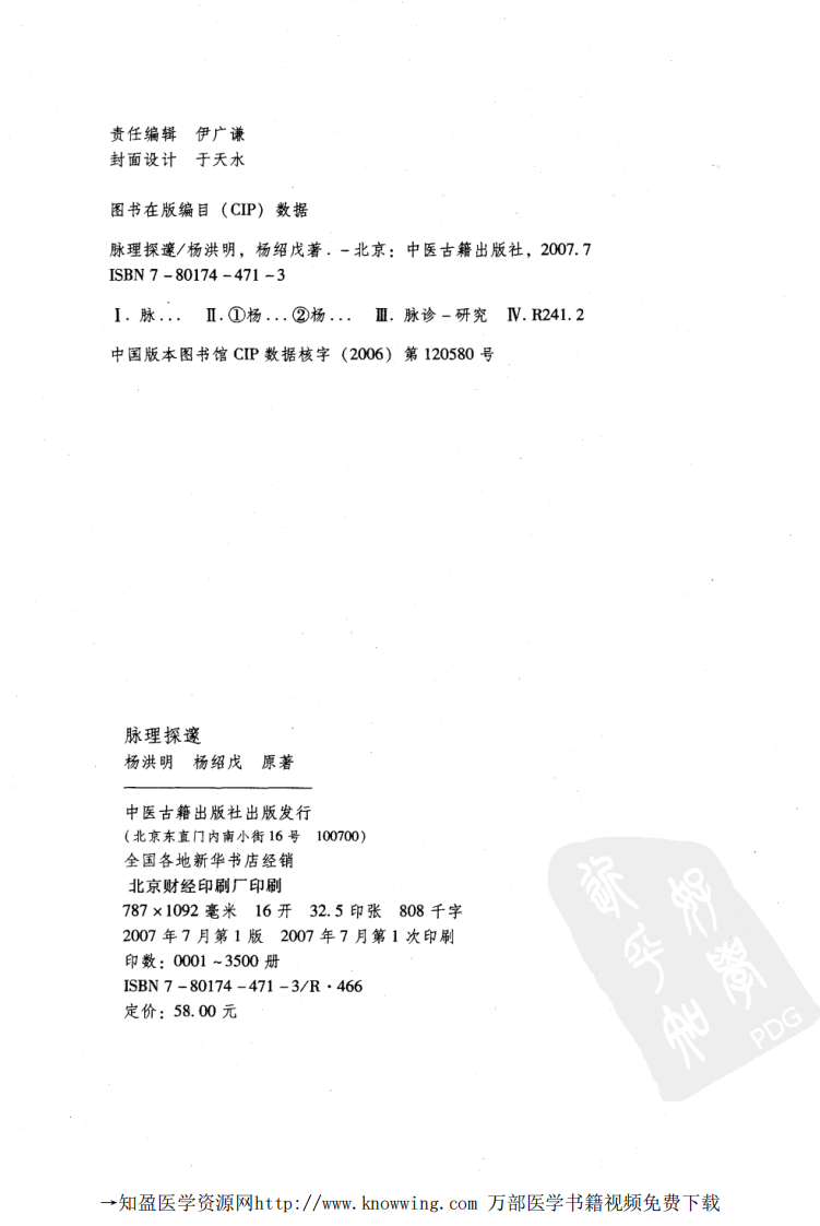 脉理探邃.pdf 第4页
