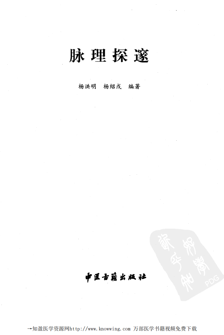 脉理探邃.pdf 第3页
