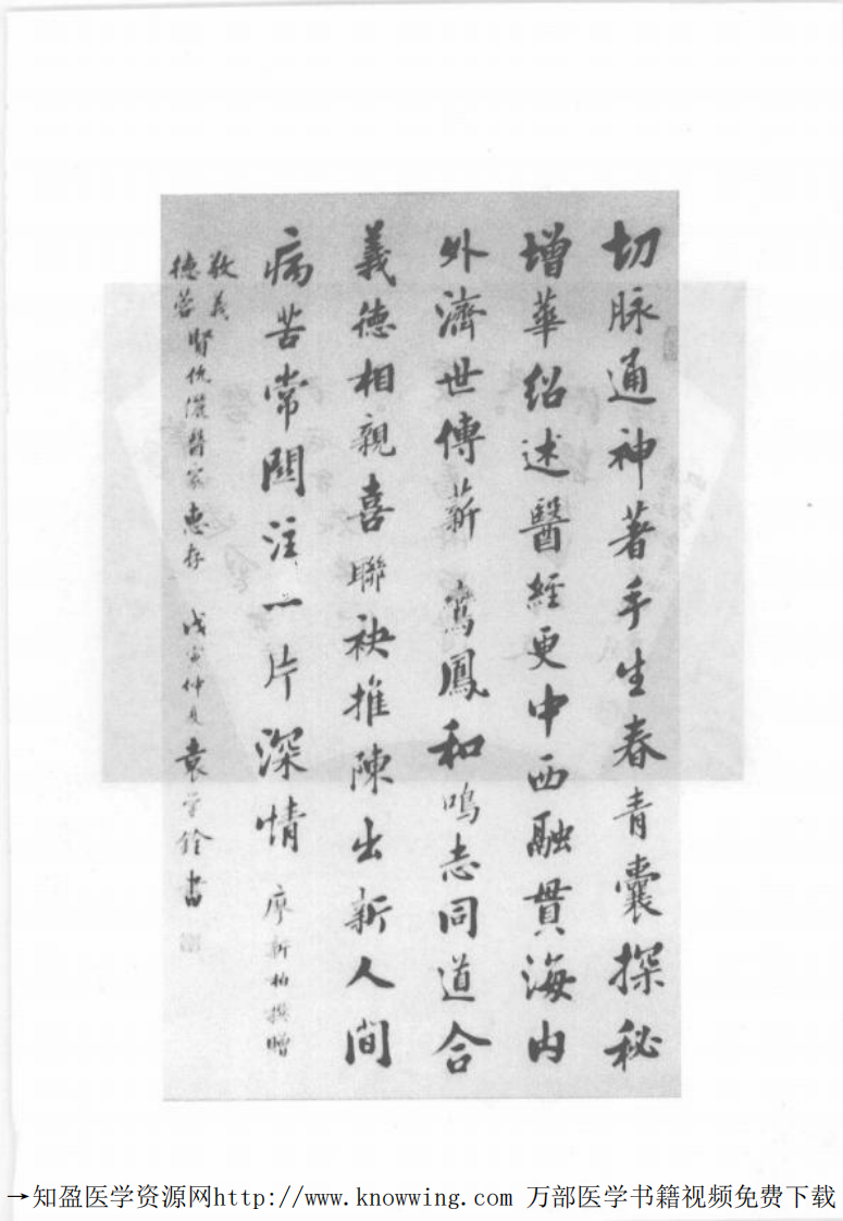 脉论：二十年后方为医.pdf 第5页