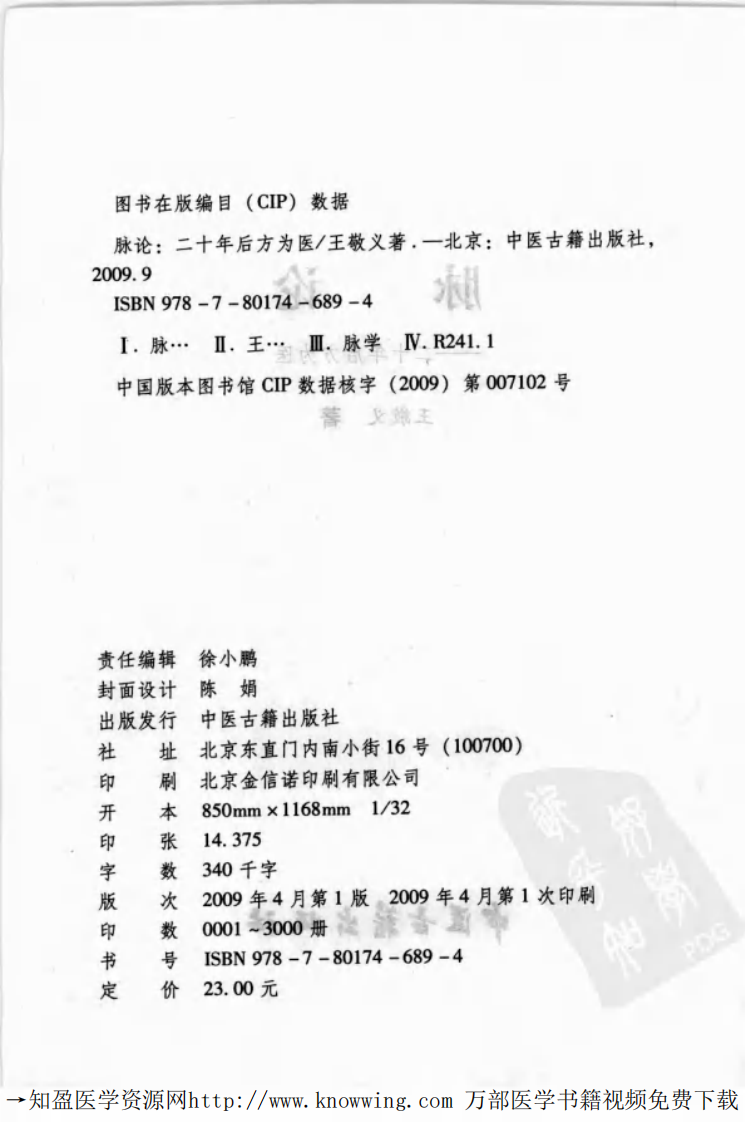 脉论：二十年后方为医.pdf 第4页