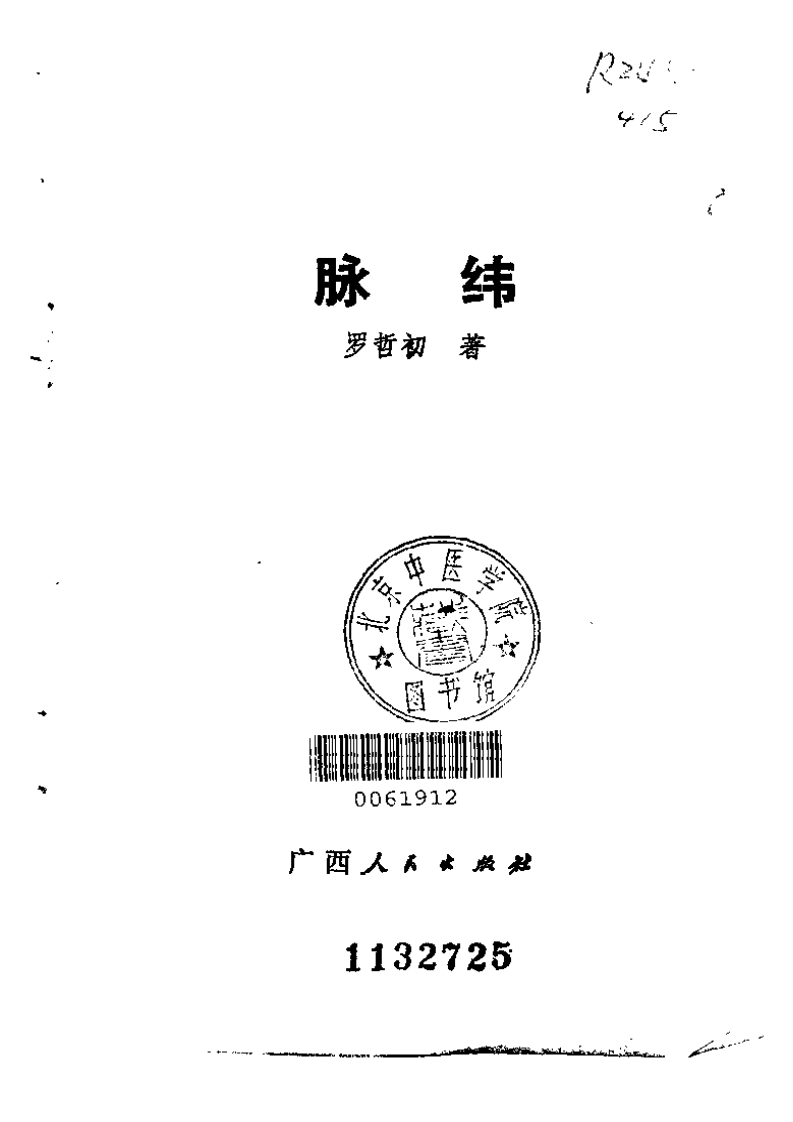 脉纬.pdf 第2页