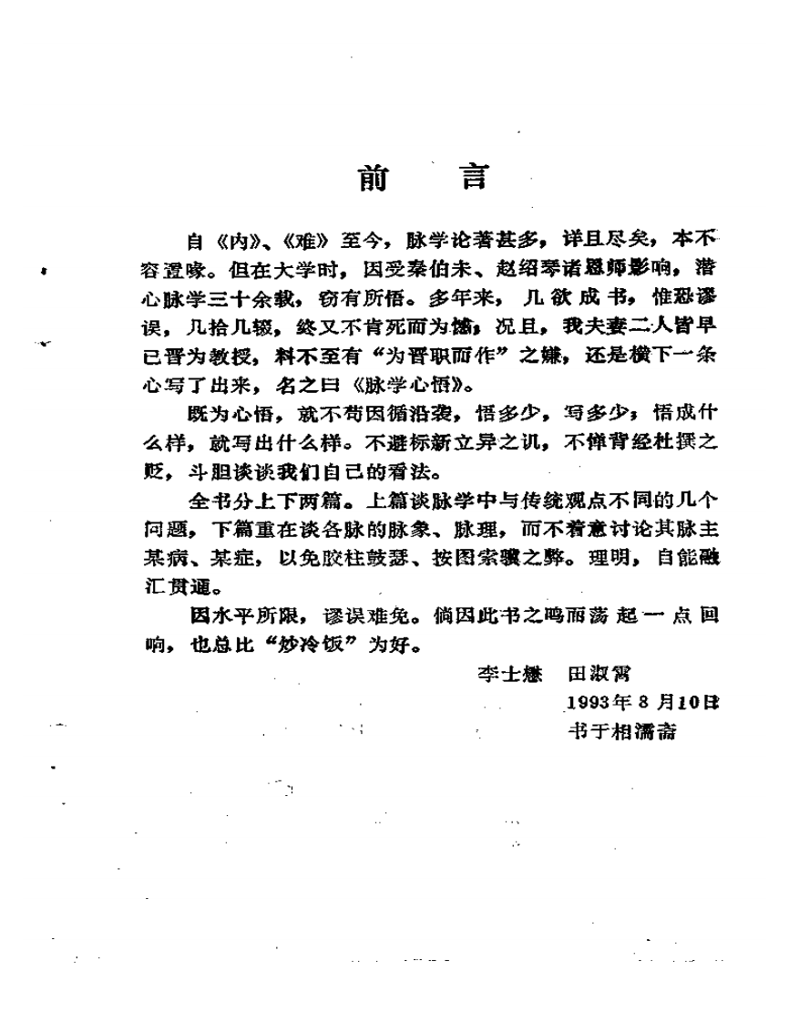 脉学心悟.pdf 第4页