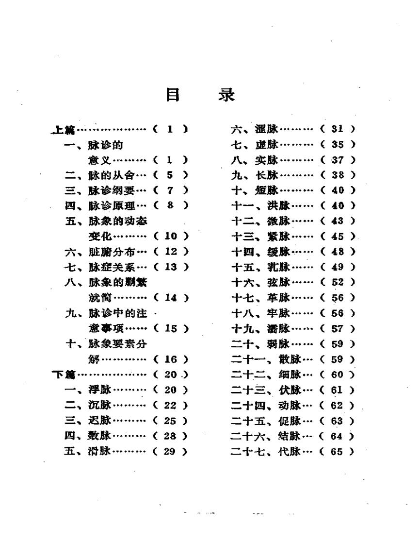 脉学心悟.pdf 第5页